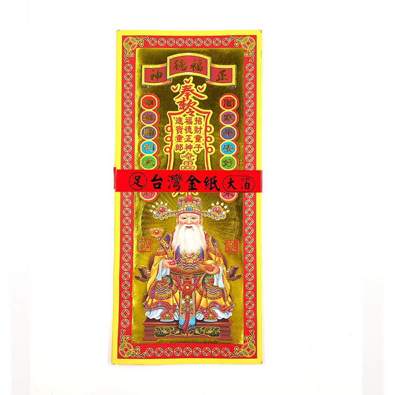 【祭祀金紙】精品 彩燙 土地公金